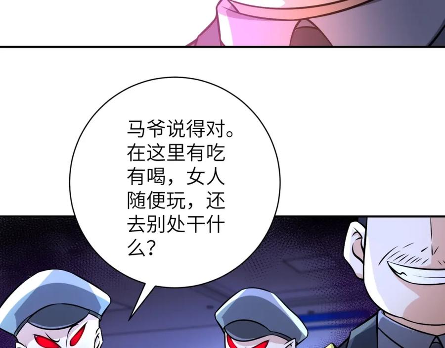 末世超级系统 第46话 遭遇舔食者 第44页