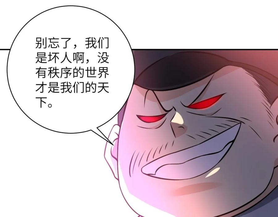末世超级系统 第46话 遭遇舔食者 第43页