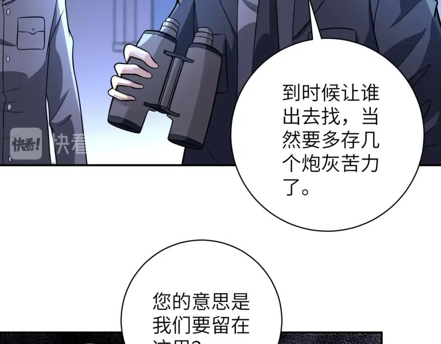 末世超级系统 第46话 遭遇舔食者 第39页
