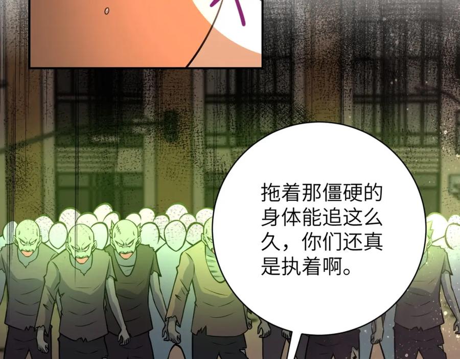 末世超级系统 第46话 遭遇舔食者 第50页