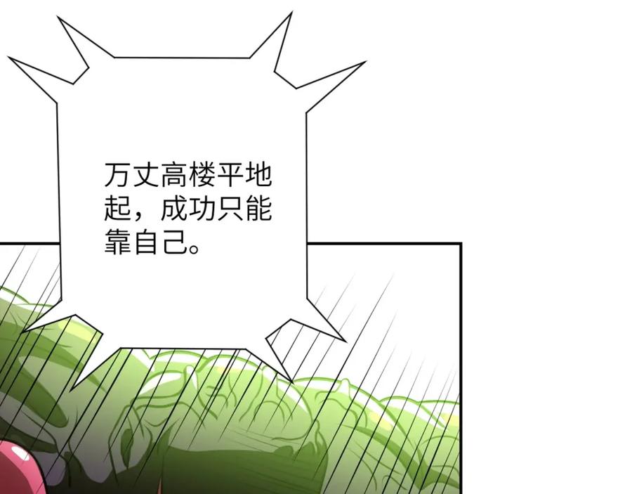 末世超级系统 第46话 遭遇舔食者 第87页
