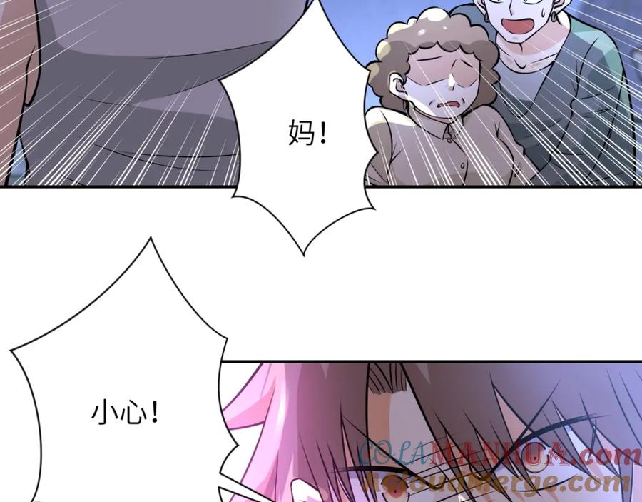 末世超级系统 第46话 遭遇舔食者 第9页