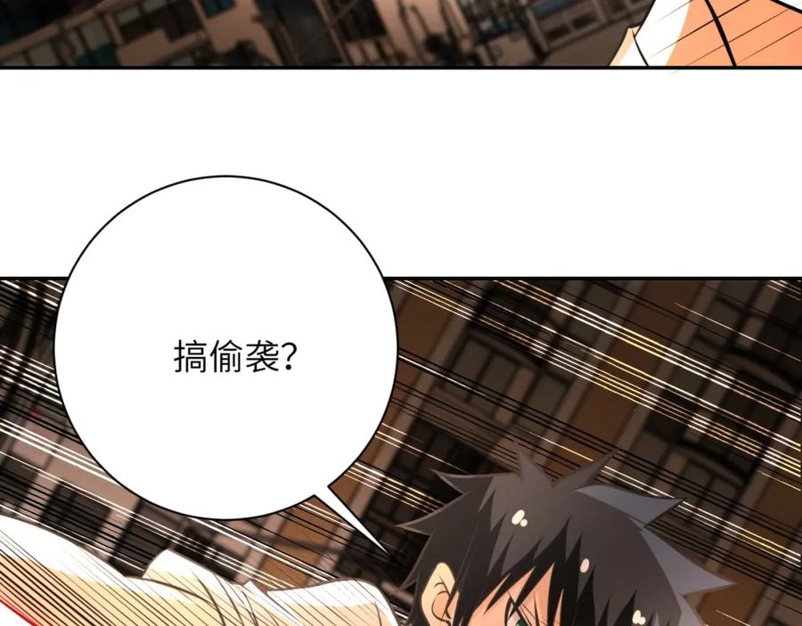 末世超级系统 第46话 遭遇舔食者 第64页