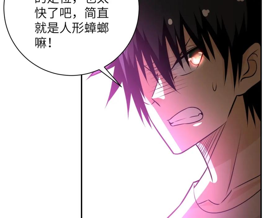 末世超级系统 第46话 遭遇舔食者 第98页