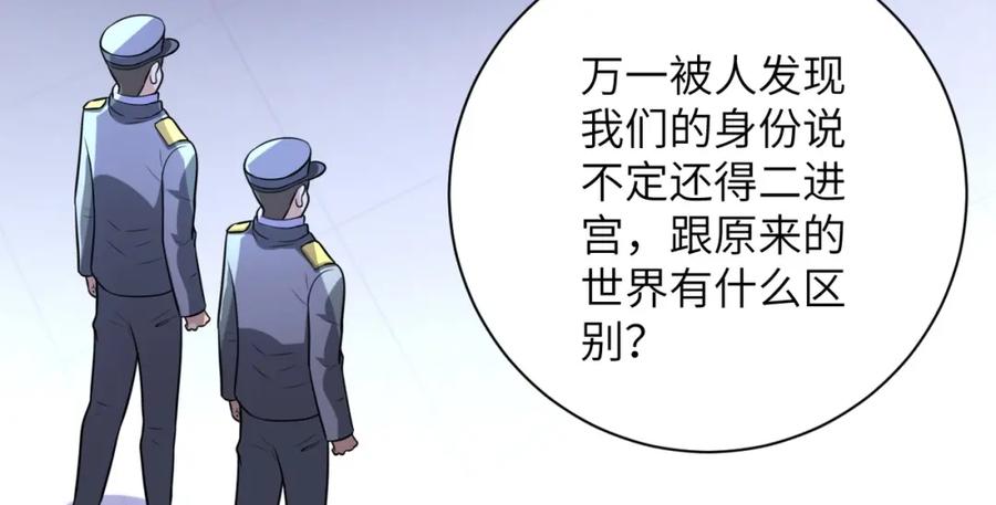 末世超级系统 第46话 遭遇舔食者 第42页