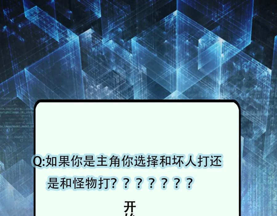 末世超级系统 第46话 遭遇舔食者 第108页