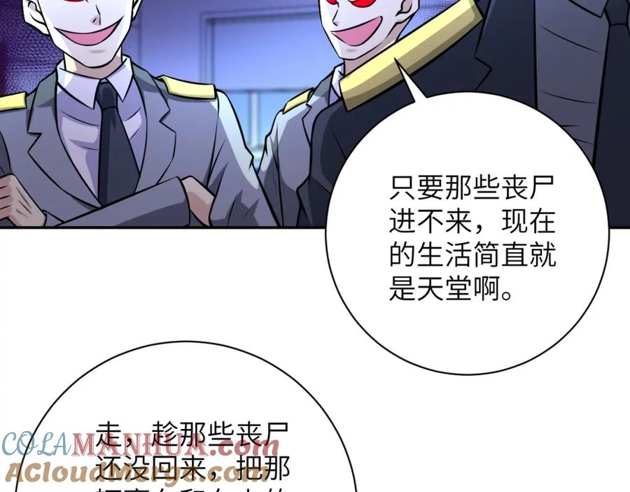 末世超级系统 第46话 遭遇舔食者 第45页