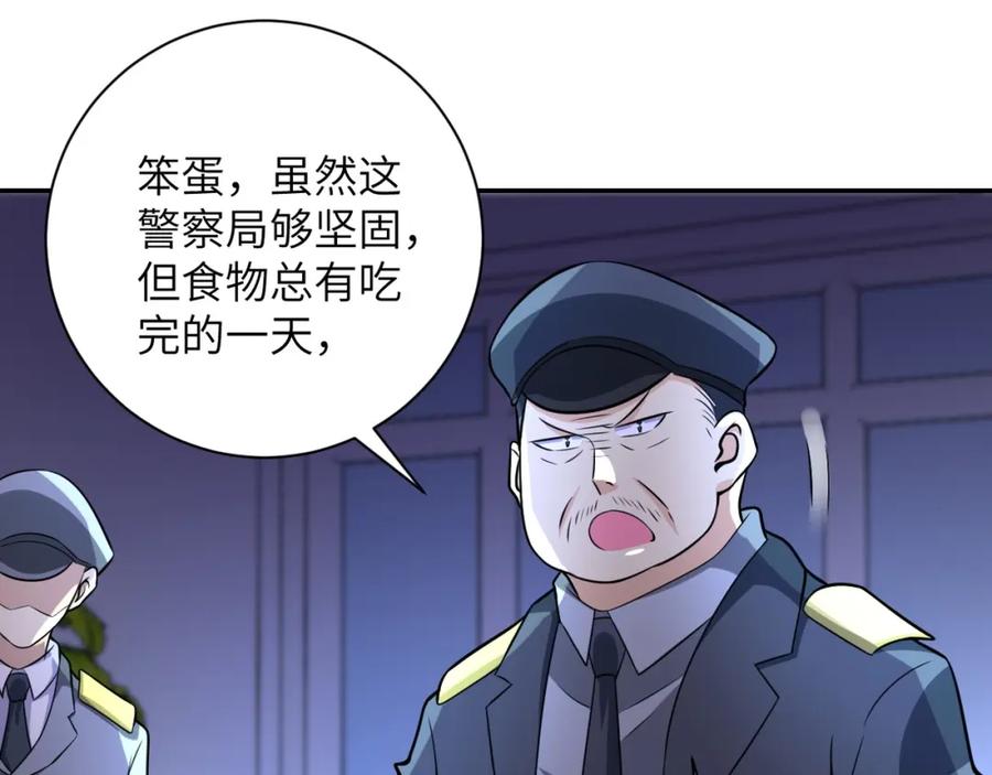 末世超级系统 第46话 遭遇舔食者 第38页