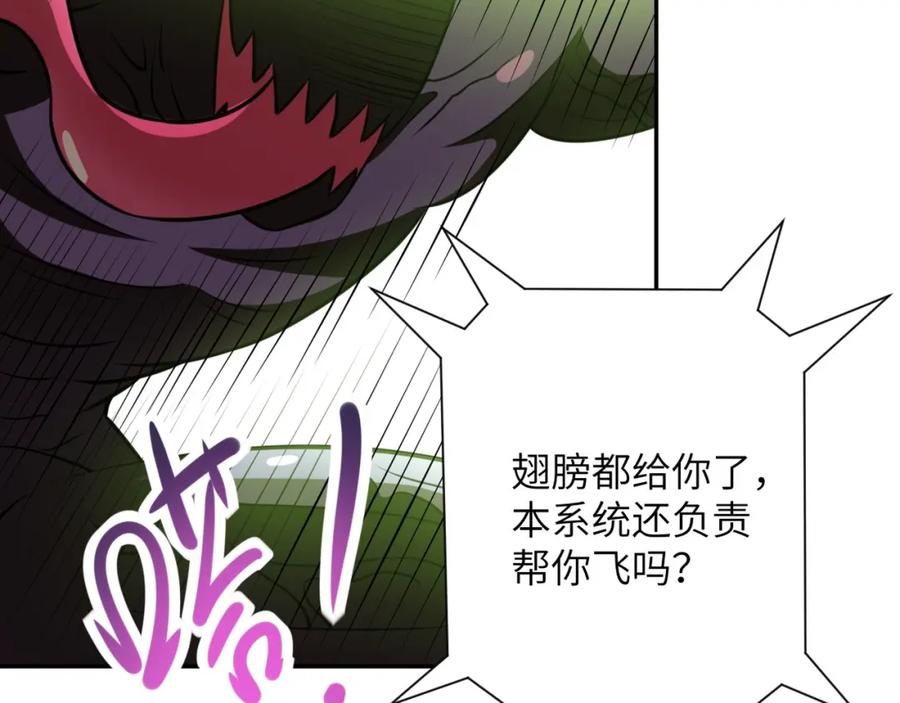 末世超级系统 第46话 遭遇舔食者 第88页