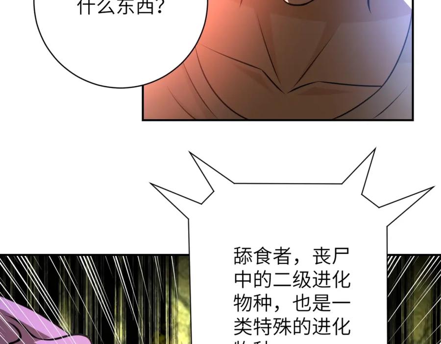 末世超级系统 第46话 遭遇舔食者 第74页
