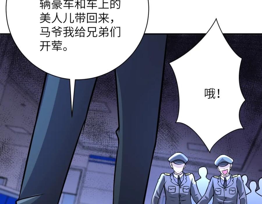 末世超级系统 第46话 遭遇舔食者 第46页