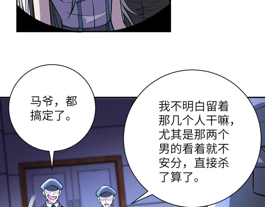末世超级系统 第46话 遭遇舔食者 第36页