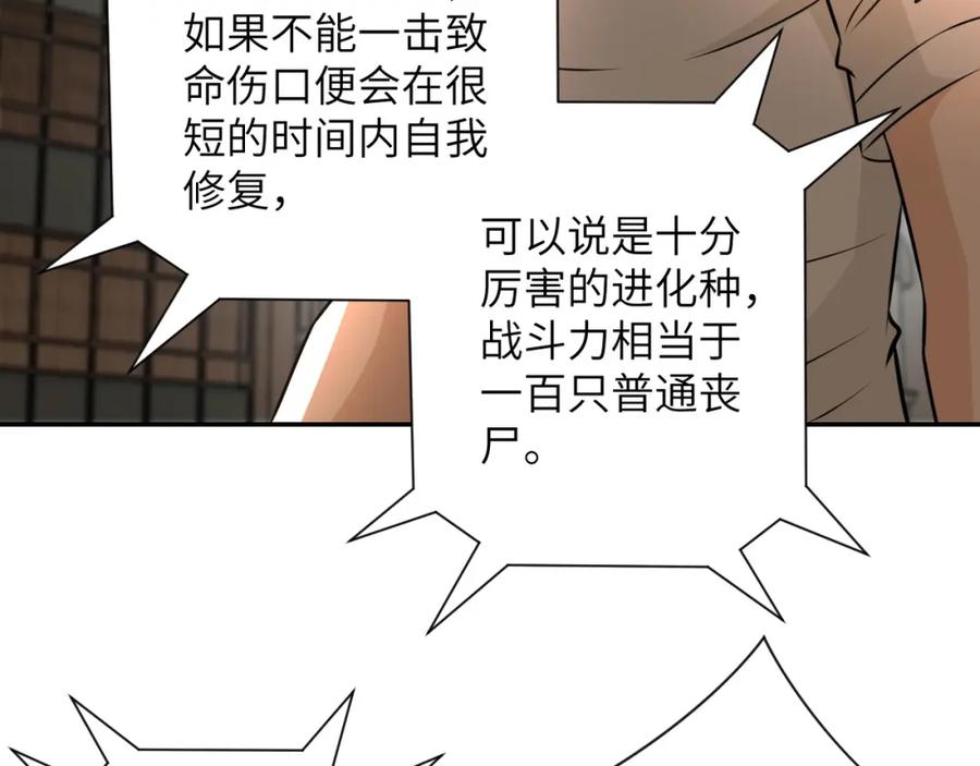末世超级系统 第46话 遭遇舔食者 第83页