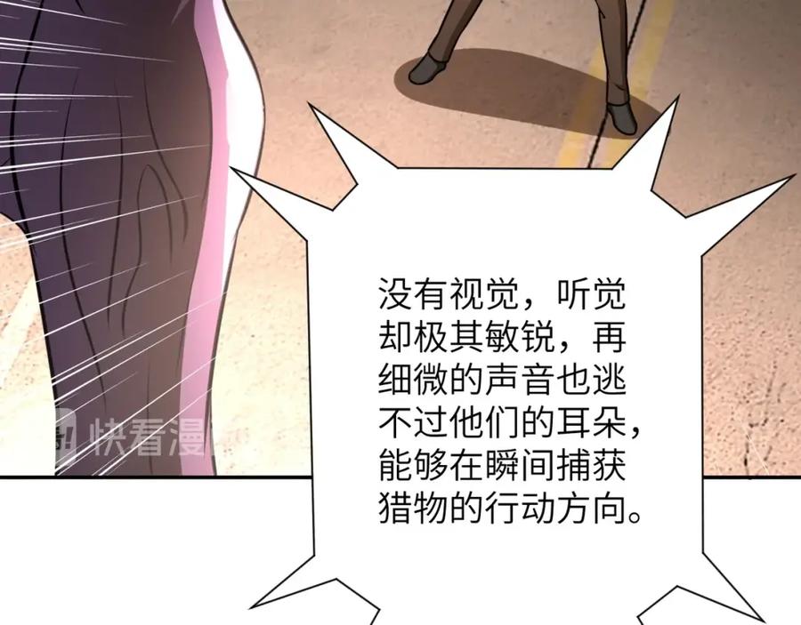 末世超级系统 第46话 遭遇舔食者 第78页