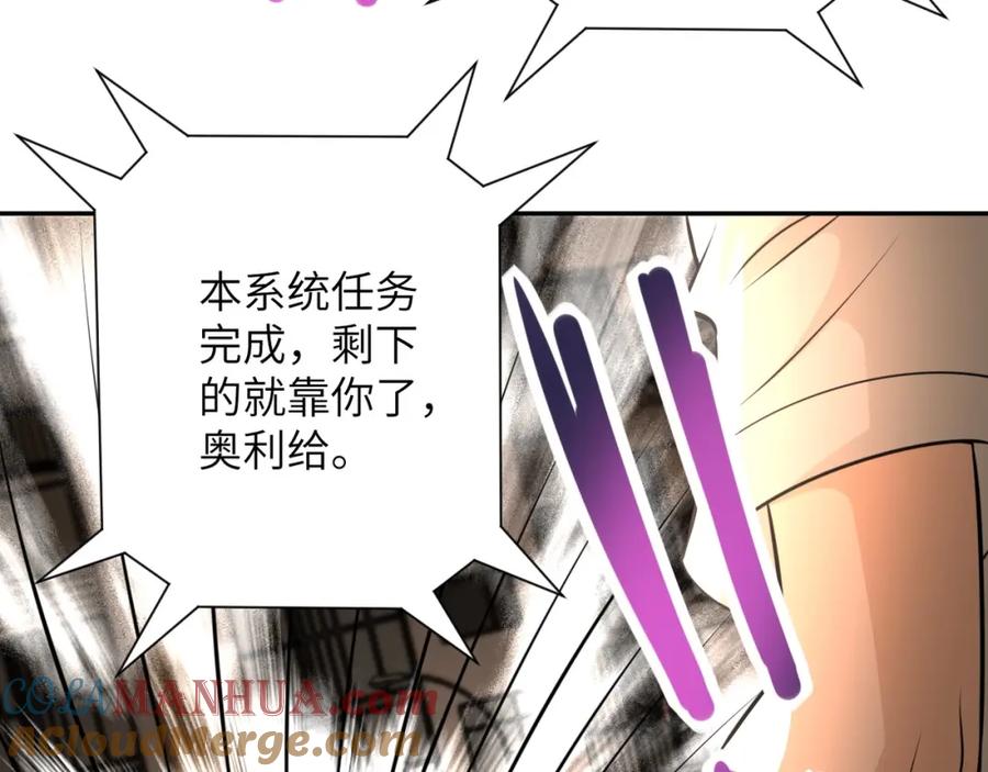 末世超级系统 第46话 遭遇舔食者 第89页
