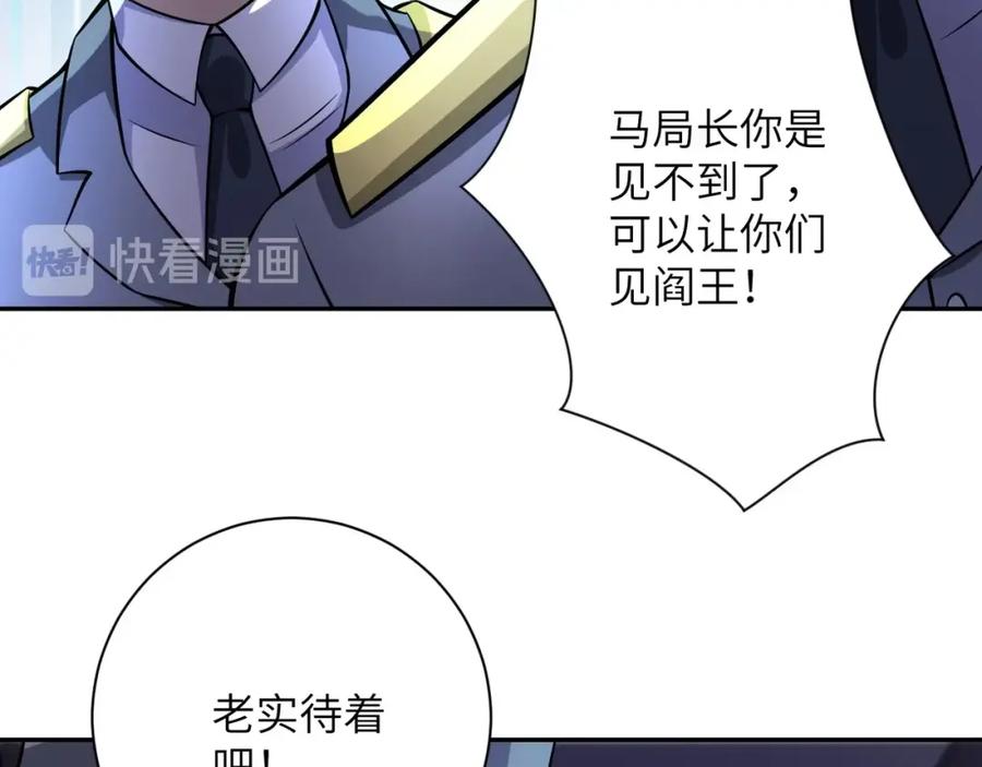 末世超级系统 第46话 遭遇舔食者 第19页