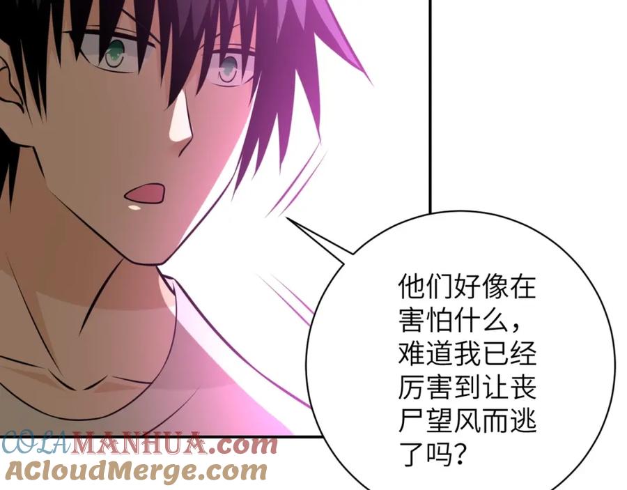 末世超级系统 第46话 遭遇舔食者 第61页