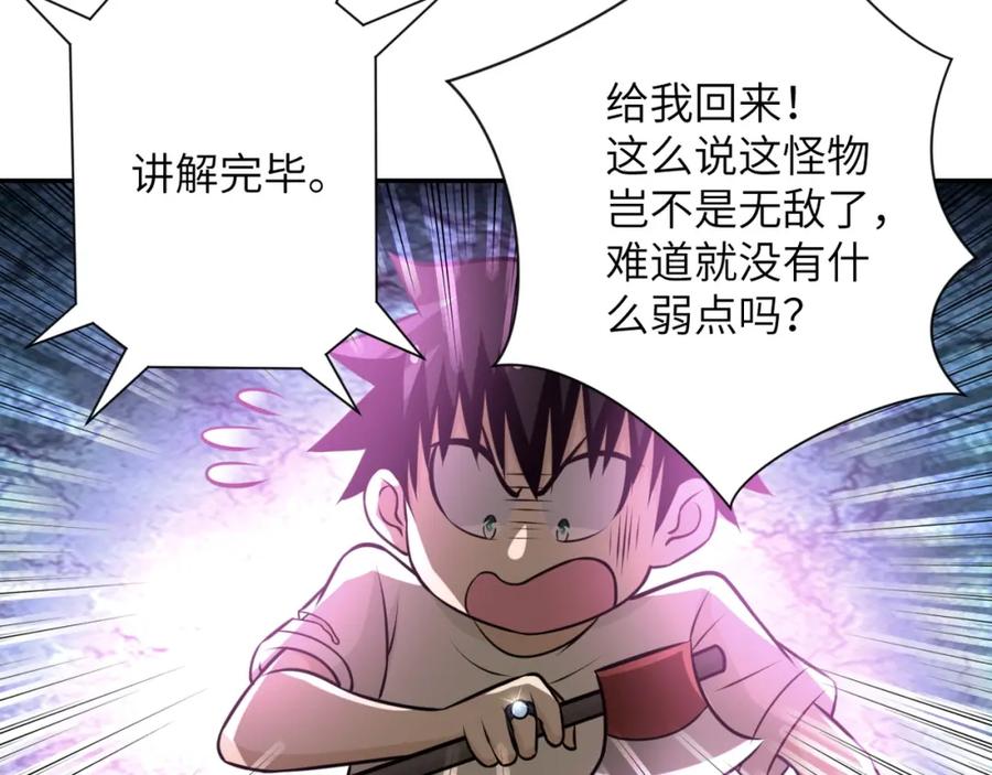 末世超级系统 第46话 遭遇舔食者 第84页