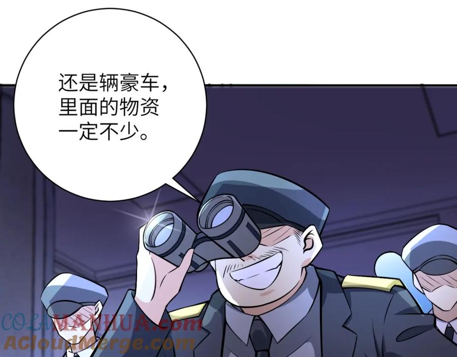 末世超级系统 第46话 遭遇舔食者 第33页