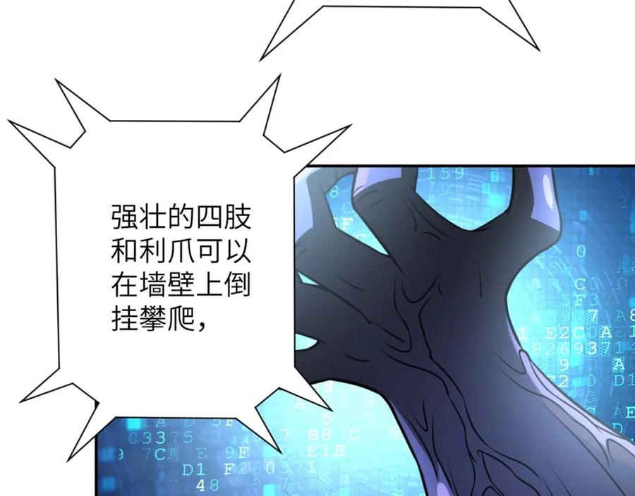 末世超级系统 第46话 遭遇舔食者 第79页