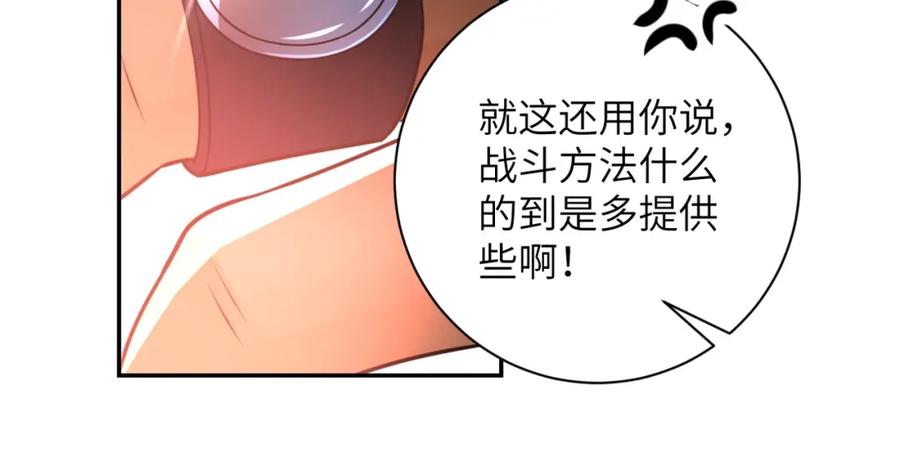 末世超级系统 第46话 遭遇舔食者 第86页