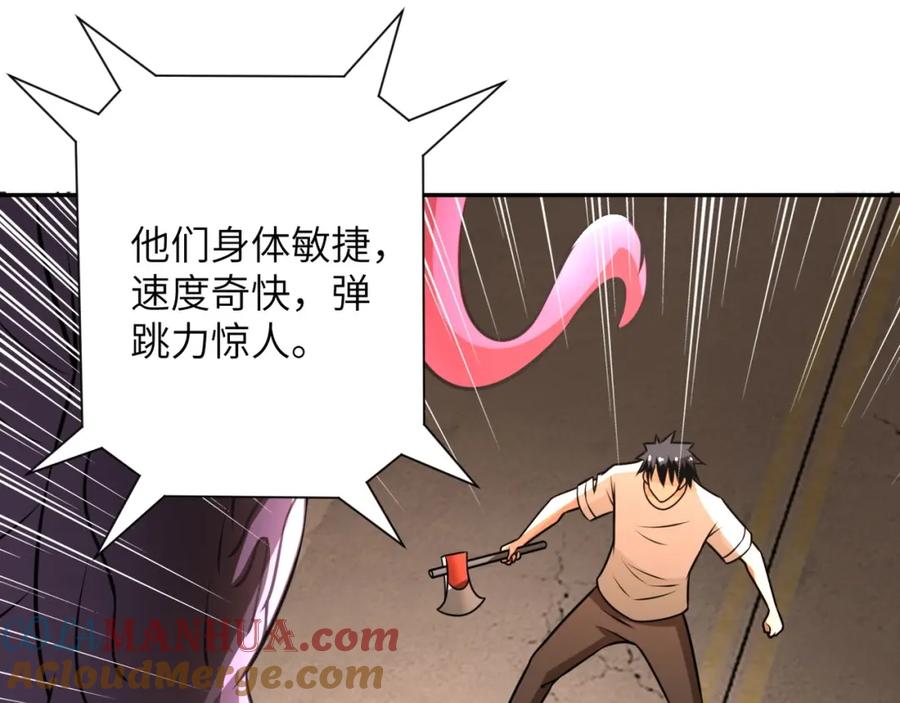 末世超级系统 第46话 遭遇舔食者 第77页