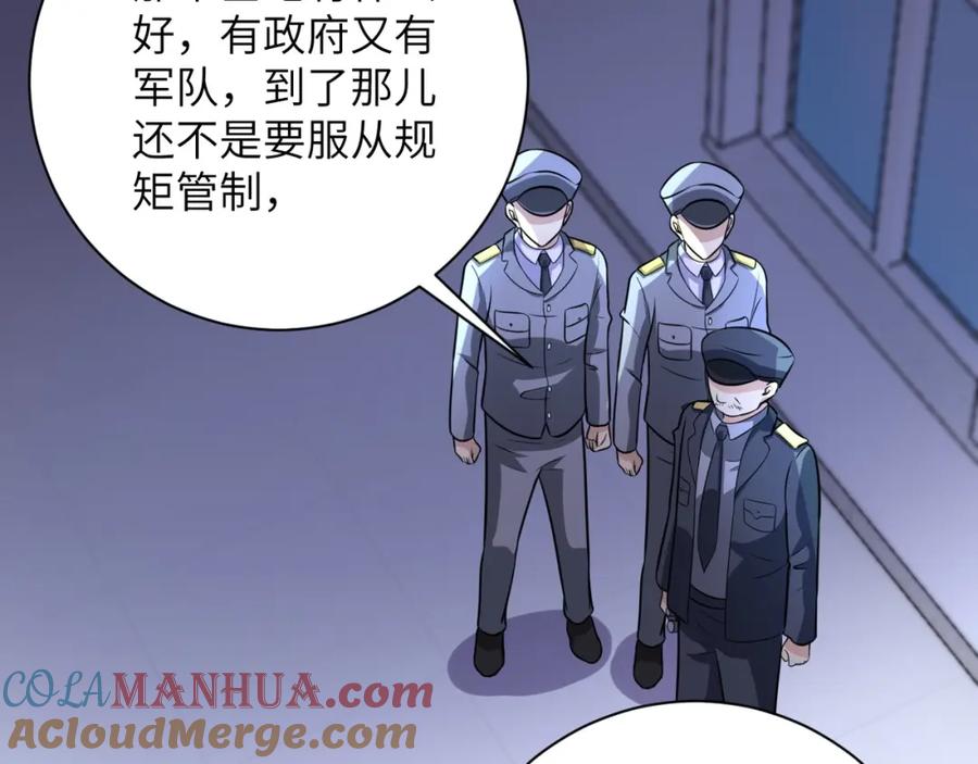 末世超级系统 第46话 遭遇舔食者 第41页
