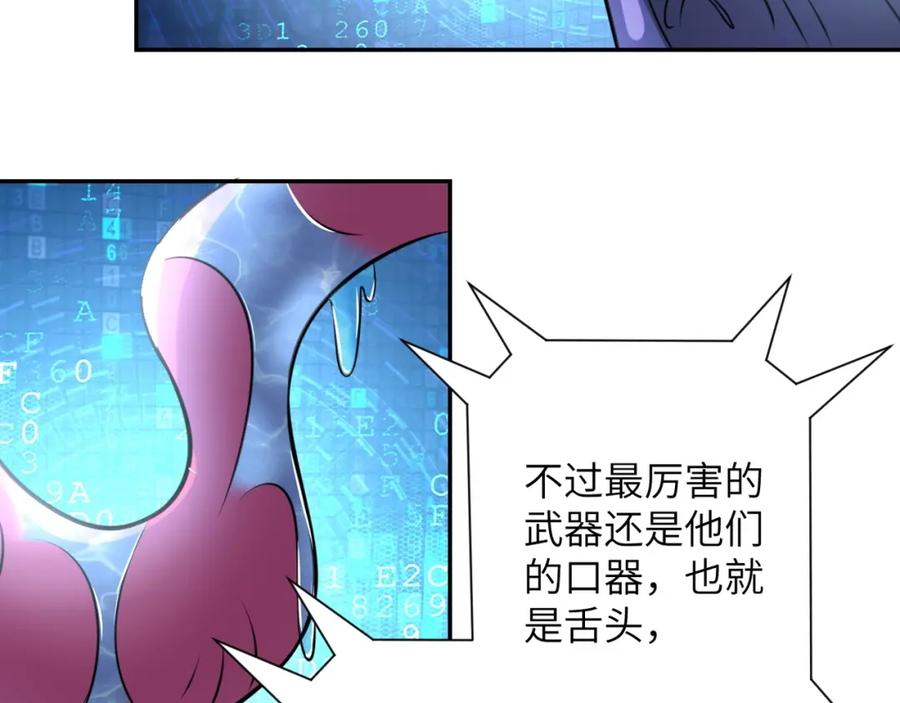 末世超级系统 第46话 遭遇舔食者 第80页