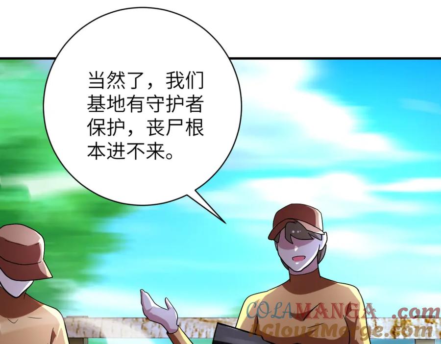 末世超级系统 第469话 危机将至 第4页