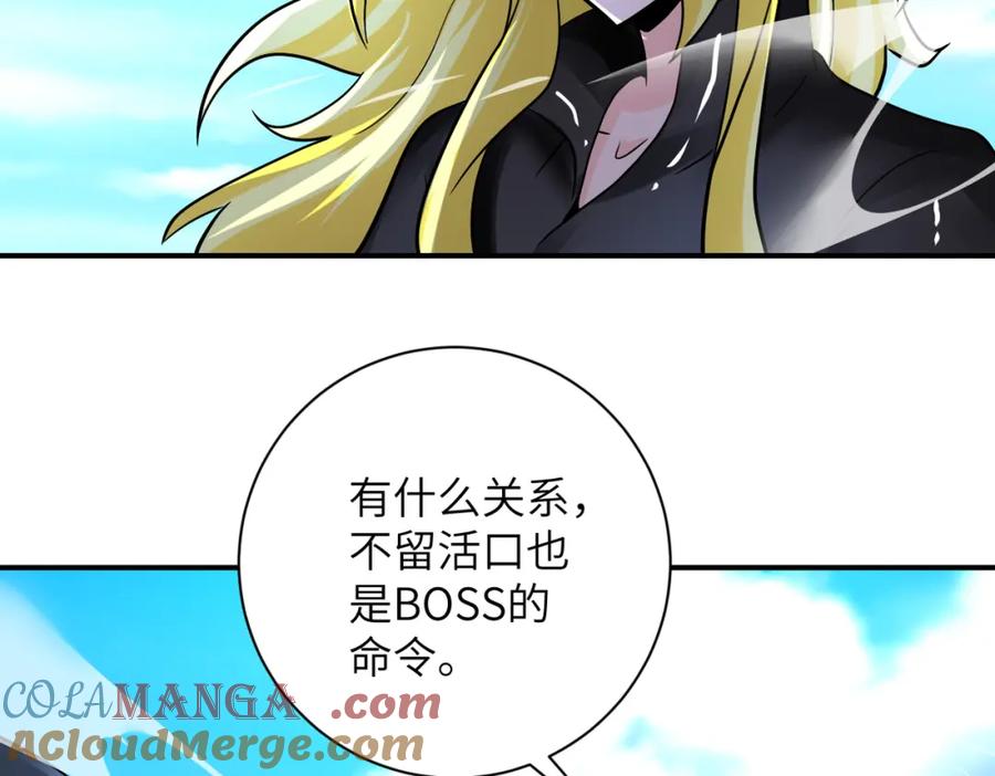 末世超级系统 第469话 危机将至 第40页