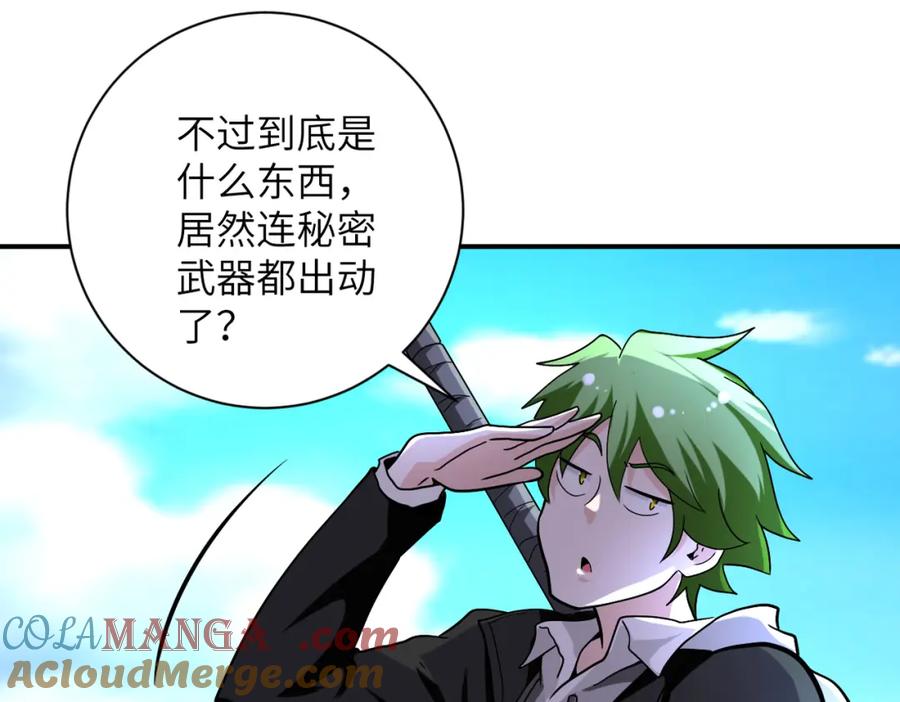 末世超级系统 第469话 危机将至 第43页