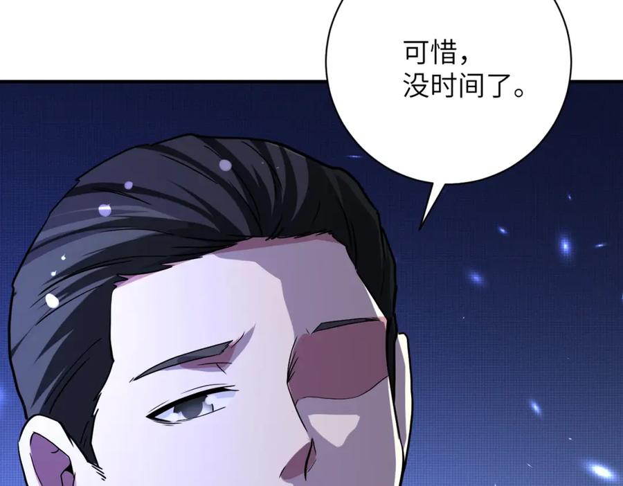 末世超级系统 第469话 危机将至 第59页
