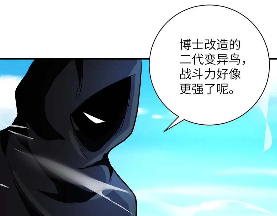 末世超级系统 第469话 危机将至 第38页