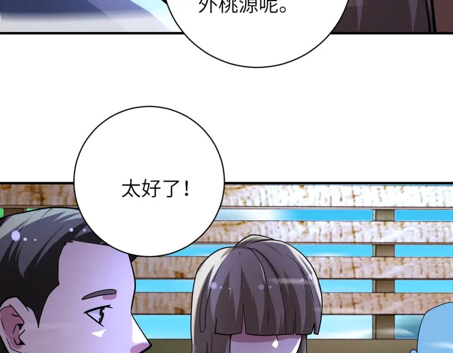 末世超级系统 第469话 危机将至 第6页