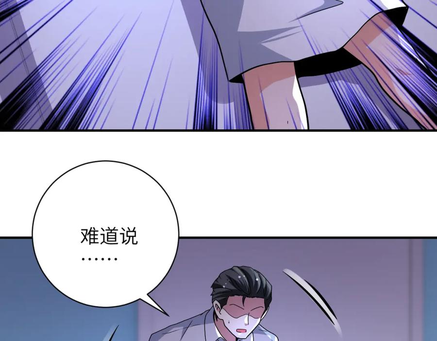 末世超级系统 第470话 最强守护者 第11页