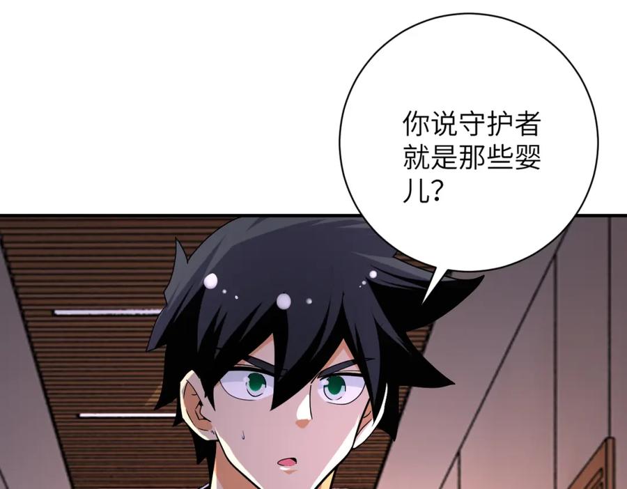 末世超级系统 第470话 最强守护者 第60页