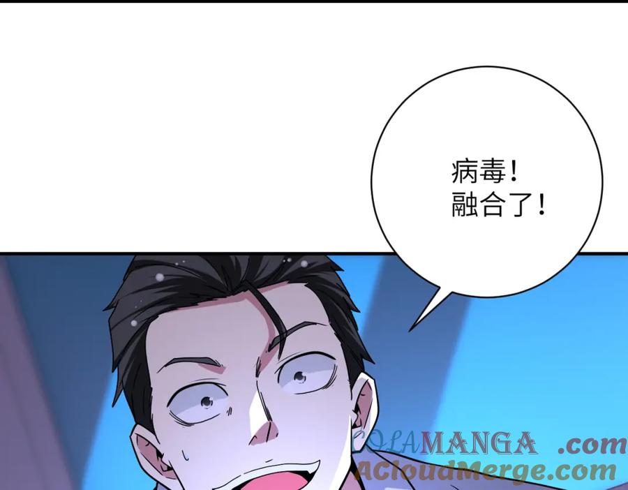 末世超级系统 第470话 最强守护者 第19页