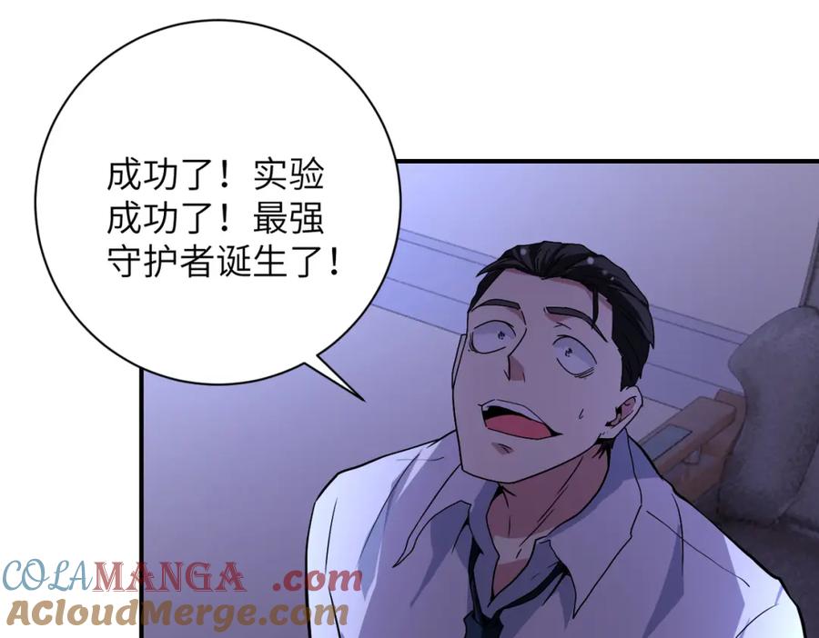 末世超级系统 第470话 最强守护者 第37页