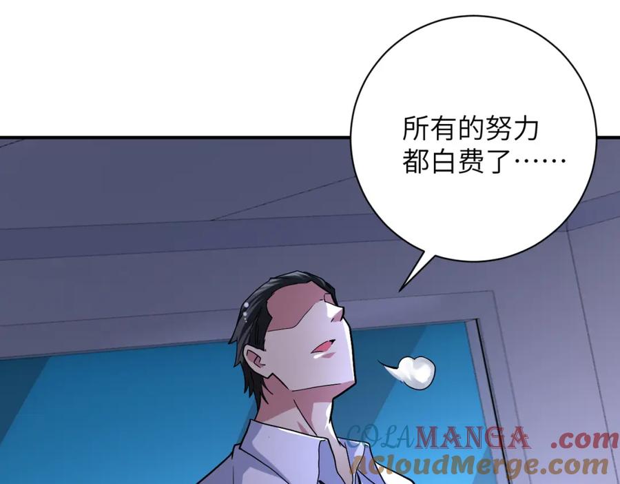 末世超级系统 第470话 最强守护者 第4页