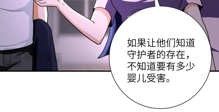 末世超级系统 第471话 抵达 第46页
