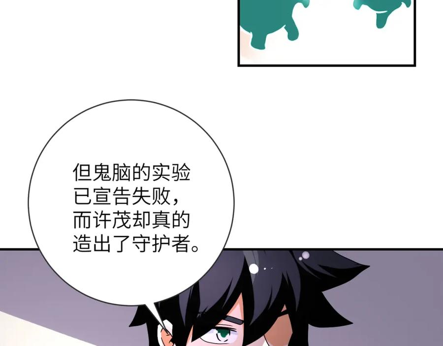 末世超级系统 第471话 抵达 第40页