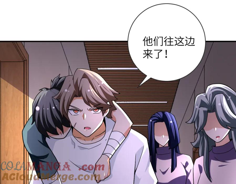 末世超级系统 第471话 抵达 第27页