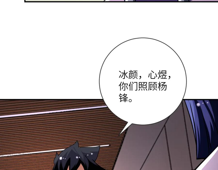末世超级系统 第471话 抵达 第49页