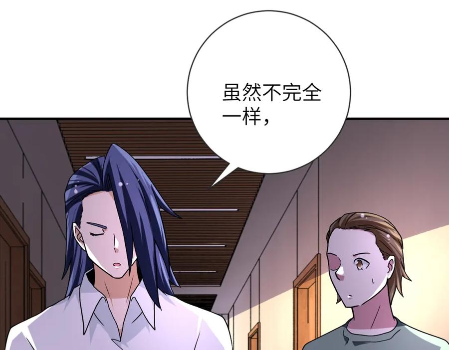 末世超级系统 第471话 抵达 第37页