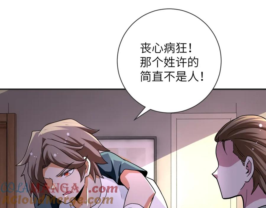 末世超级系统 第471话 抵达 第6页