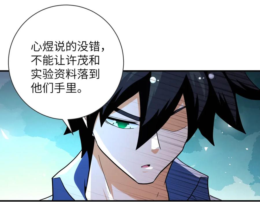 末世超级系统 第471话 抵达 第47页