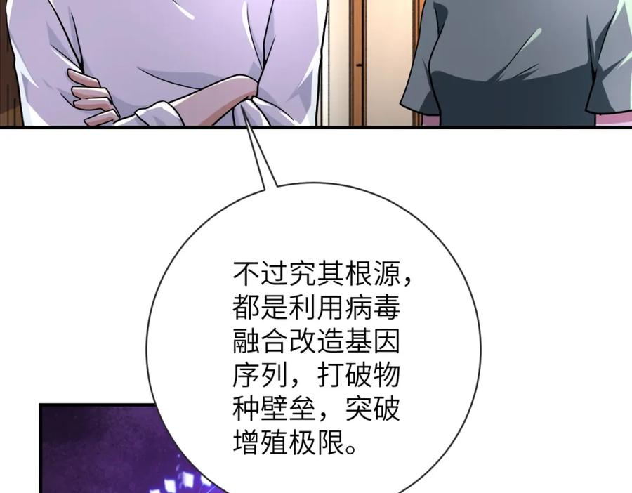 末世超级系统 第471话 抵达 第38页