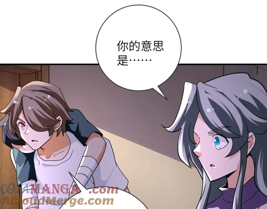 末世超级系统 第471话 抵达 第42页