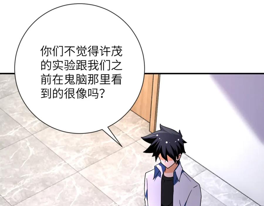 末世超级系统 第471话 抵达 第34页