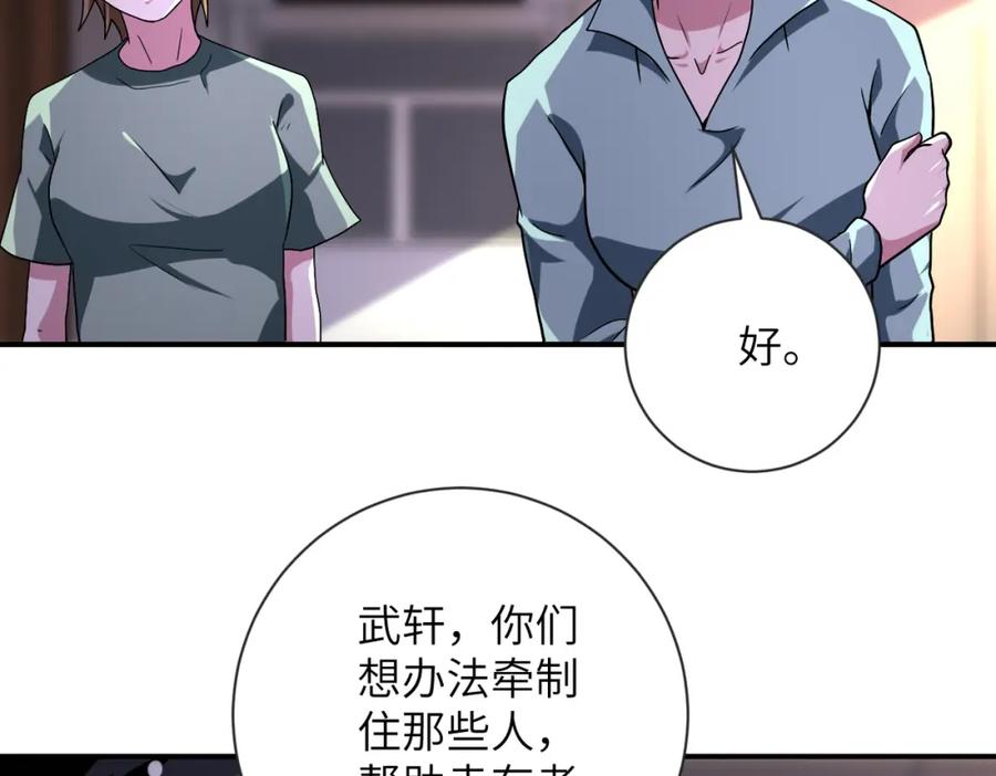 末世超级系统 第471话 抵达 第53页